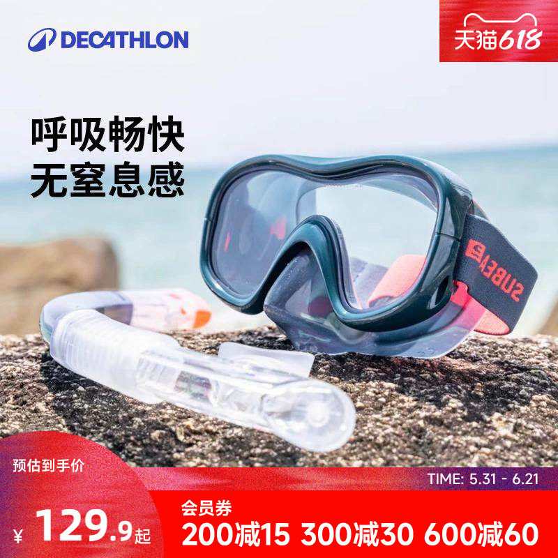 迪卡侬潜水装备浮潜面罩浮潜镜浮潜装备水下潜水镜呼吸管成人WWS2