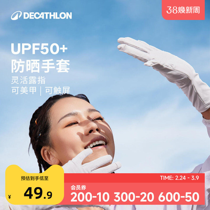 迪卡侬手套防晒女男钓鱼开车防紫外线骑行透气防滑透气冰袖OVFI - 迪卡侬旗舰店出品