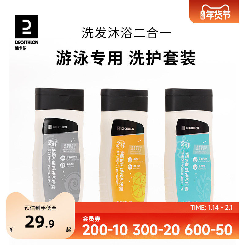 迪卡侬游泳去氯洗发水儿童沐浴露二合一洁面乳润肤乳洗护套装IVA6,洗护清洁剂/卫生巾/纸/香薰,沐浴露,淘宝优惠券,粉丝福利购,淘宝优惠卷