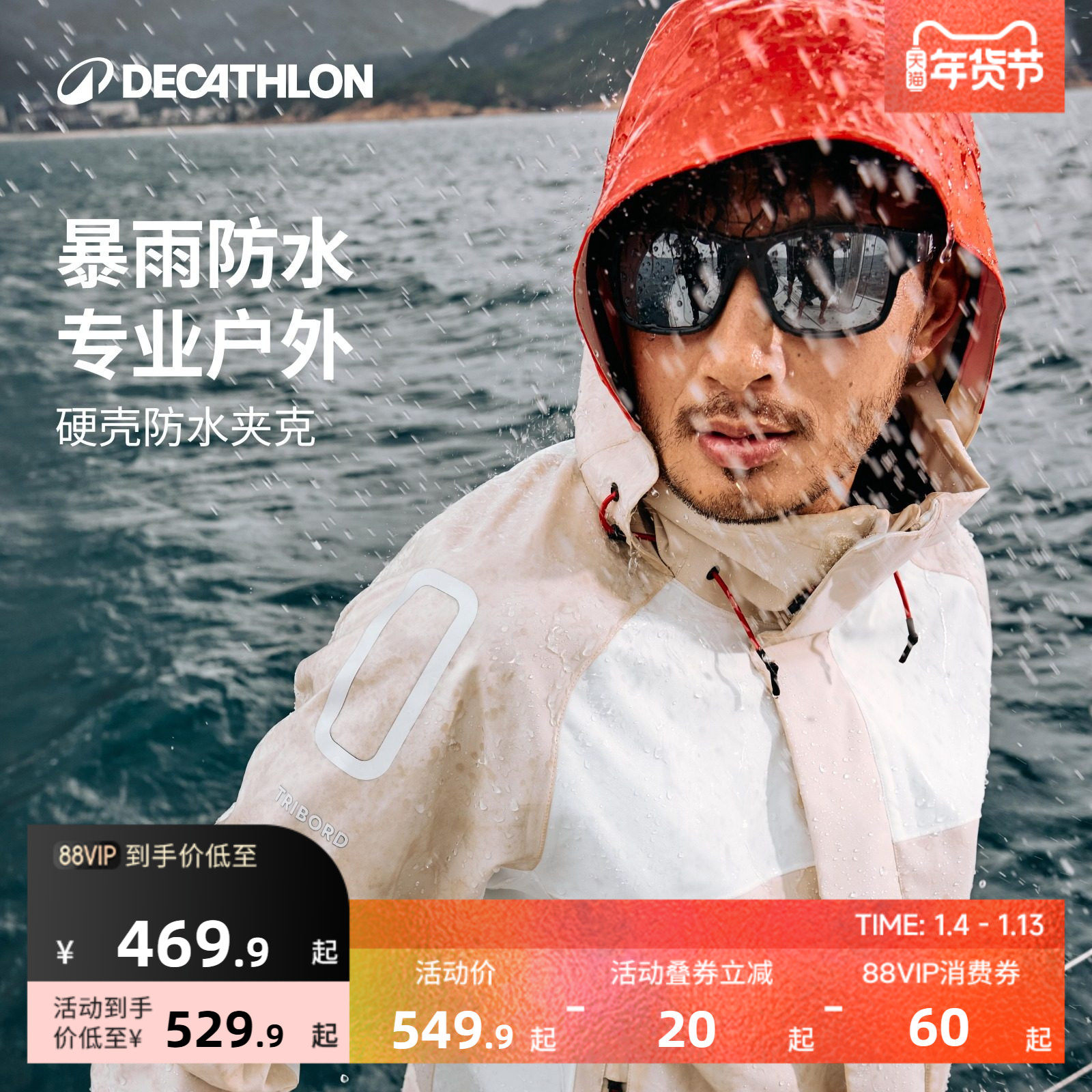 迪卡侬旗舰店防水夹克男女硬壳防水防风衣户外登山服外套帆船IVB2