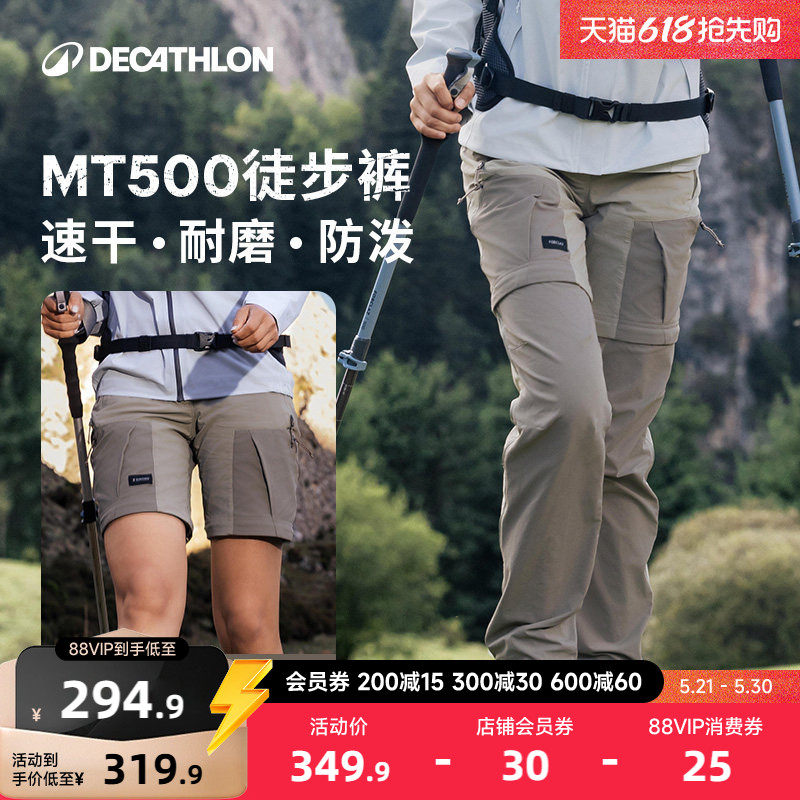 迪卡侬mt500裤子官方户外工装裤登山裤男女徒步可拆卸速干裤ODT1