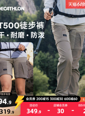 迪卡侬mt500裤子官方户外工装裤登山裤男女徒步可拆卸速干裤ODT1