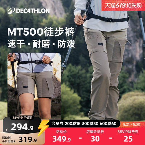 迪卡侬mt500速干裤防泼水二合一
