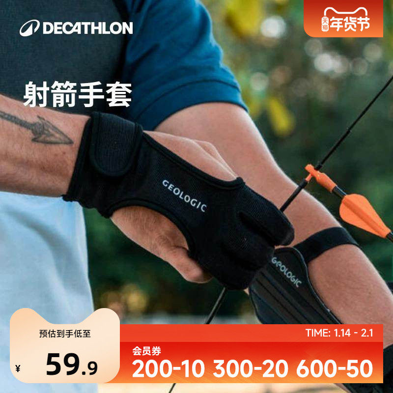 迪卡侬射箭护指反曲弓箭三指手套比赛护具儿童配件OVTA,运动/瑜伽/健身/球迷用品,其他运动护具,淘宝优惠券,粉丝福利购,淘宝优惠卷