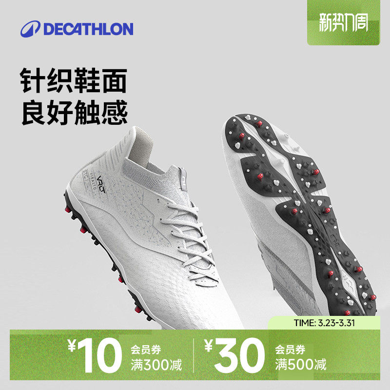 迪卡侬足球鞋男短钉MG球鞋针织中帮青少年训练比赛飞盘TF碎钉IVO2
