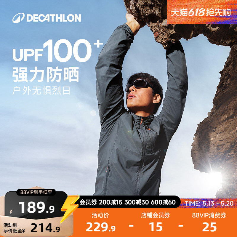 迪卡侬Helium500男款防晒衣UPF100+户外登山轻薄透气凉感外套ODH
