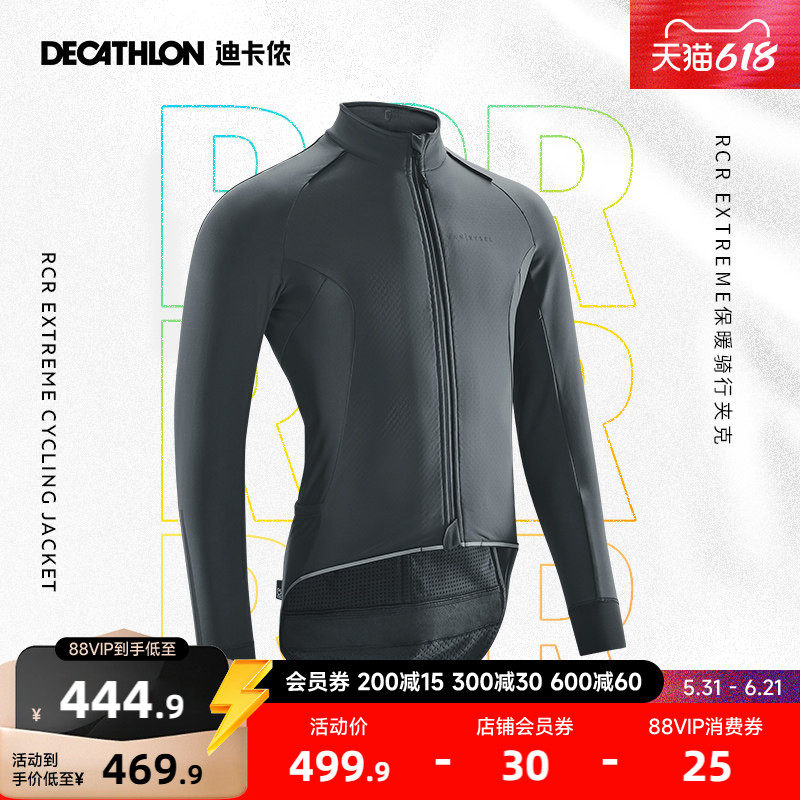 迪卡侬冬季骑行服男款骑行风衣公路车自行车骑行外套装备长袖MORA