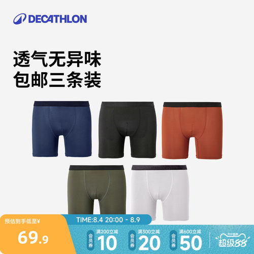 迪卡侬运动内裤速干防磨弹力健身