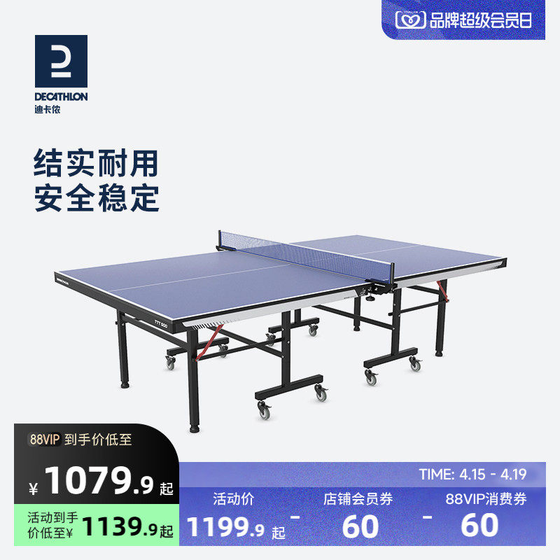 迪卡侬 室内标准乒乓球桌家用折叠公司乒乓球台带轮子 CSR2