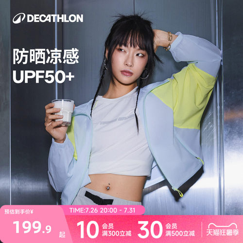 迪卡侬SPW365427山系防晒外套女