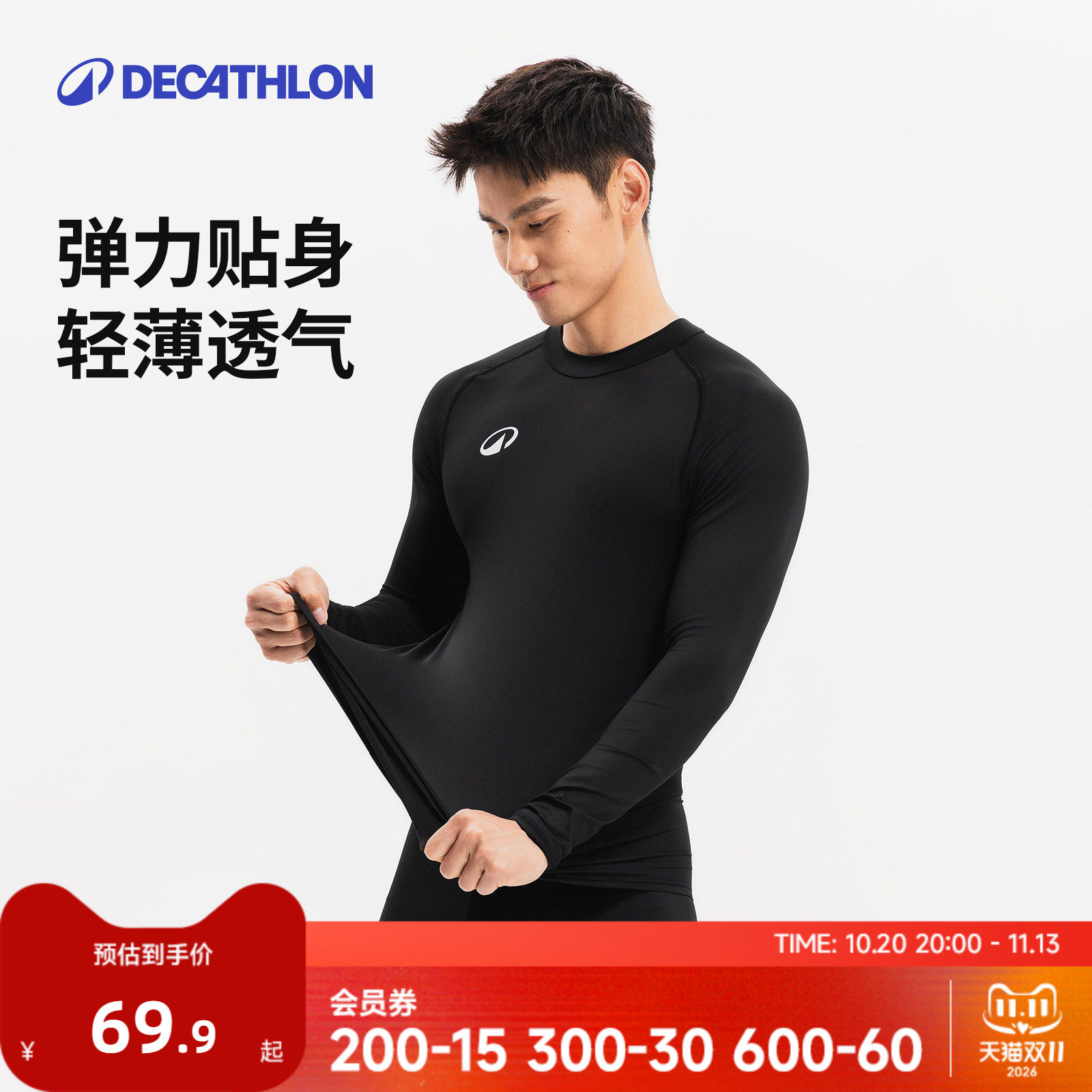 迪卡侬紧身衣男跑步长袖运动足球速干衣篮球打底健身衣服装备CST1