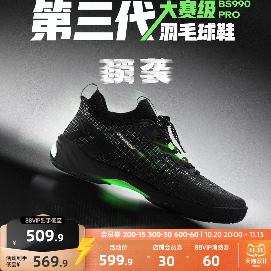 【预售】迪卡侬大赛级羽毛球鞋990PRO专业运动鞋训练缓震碳板CSR1