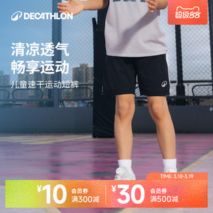 迪卡侬儿童运动短裤透气快干男童小学生篮球足球跑步羽毛球IVO3