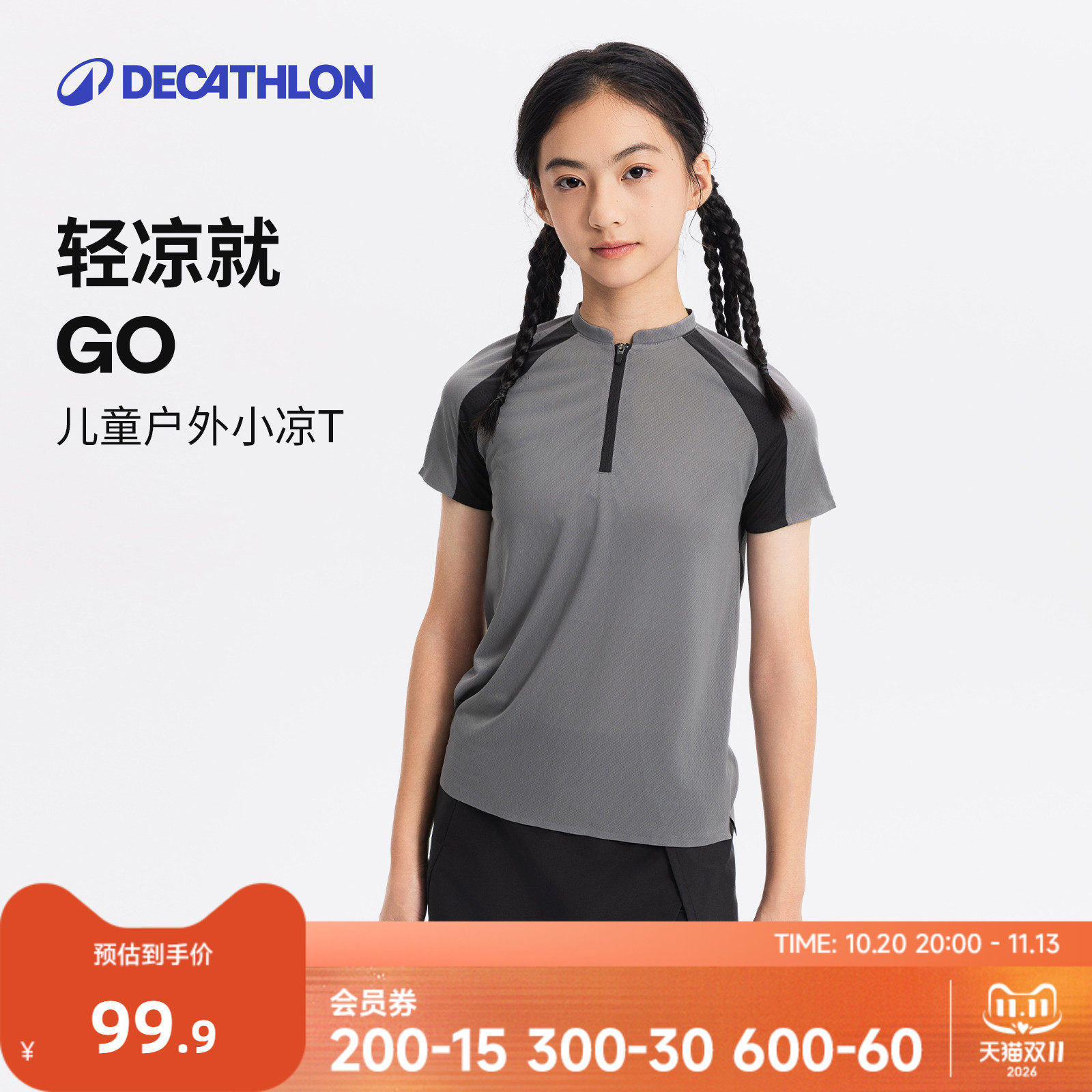 迪卡侬旗舰店儿童速干短袖男女童夏季透气快干运动T恤运动服KIDC