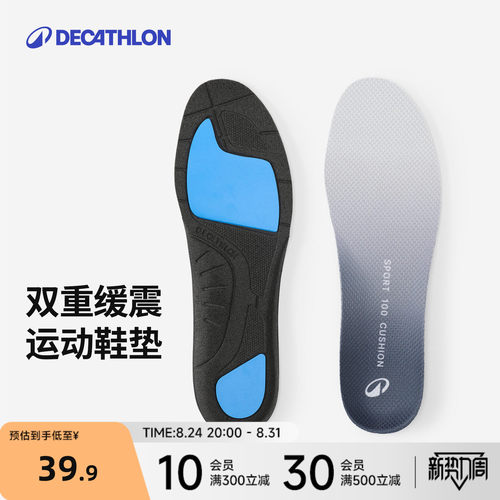 迪卡侬跑步弹力运动鞋垫减震缓冲