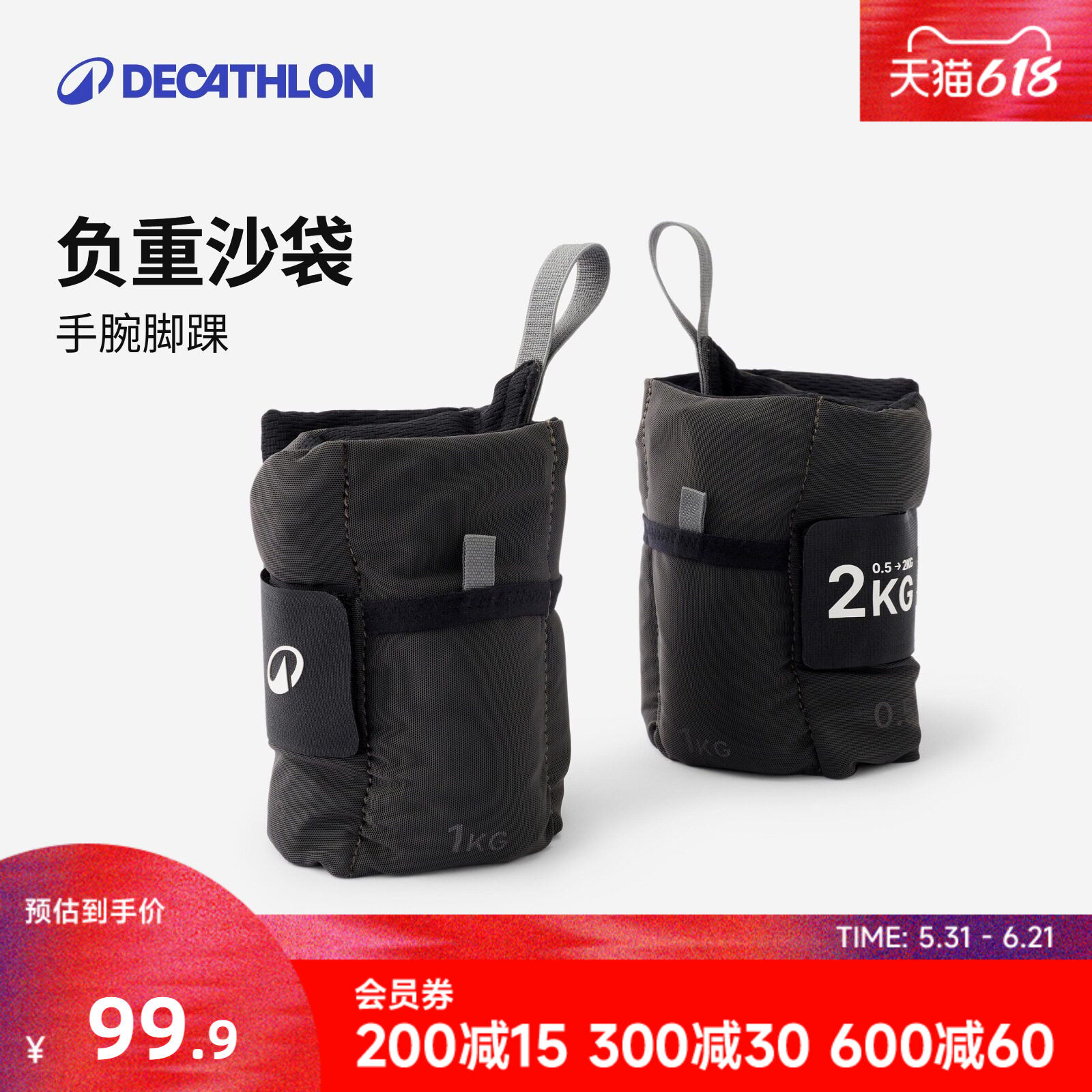 迪卡侬沙袋绑腿可调节沙包健身训练负重装备沙袋负重配重绑腿RFD3