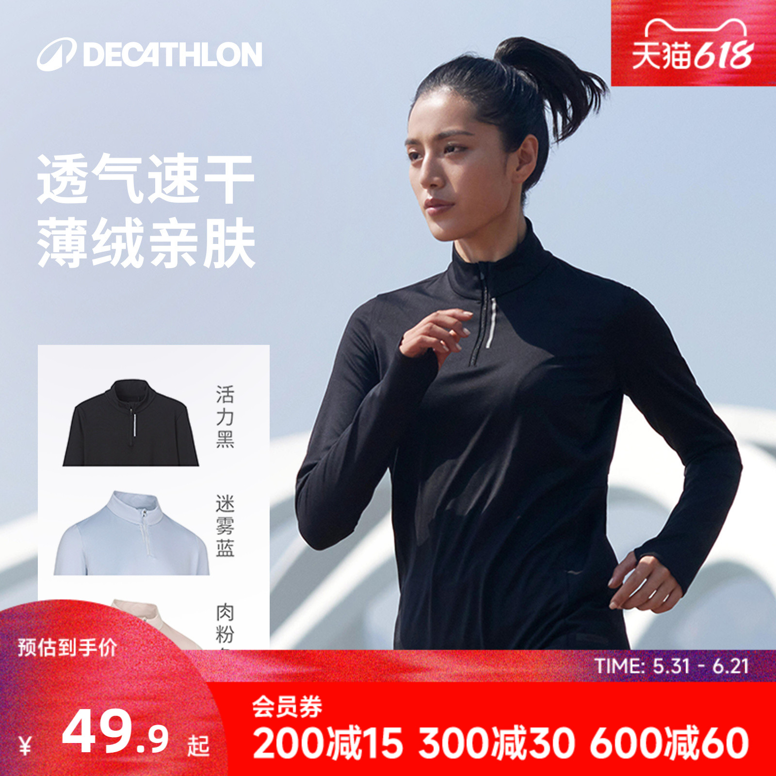 迪卡侬加绒速干衣女秋冬保暖跑步长袖t恤运动上衣户外健身服RFP4