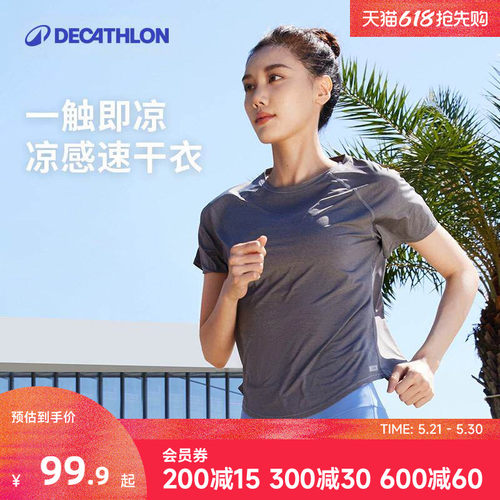 迪卡侬凉感速干运动短袖