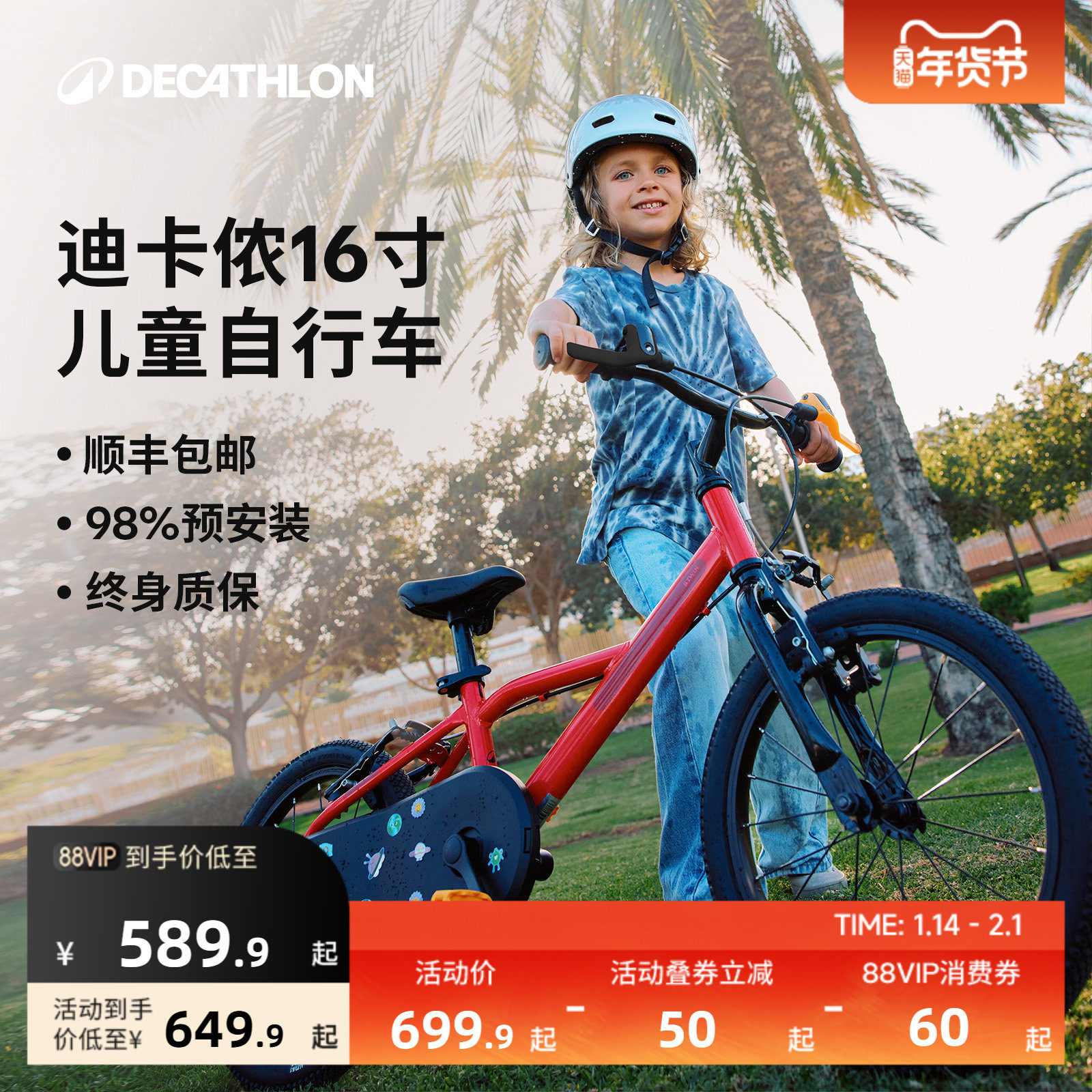 迪卡侬官方旗舰店儿童自行车16寸单车男女孩轻量化平衡脚踏车OVBK,自行车/骑行装备/零配件,儿童自行车,淘宝优惠券,粉丝福利购,淘宝优惠卷