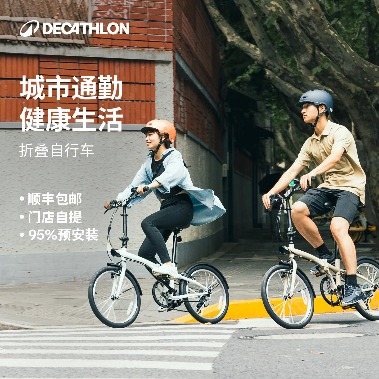 【门店自提】迪卡侬折叠自行车