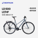迪卡侬长途距离城市旅行车公路车自行车LD500铝合金变速骑行OVB1