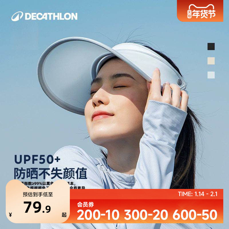 迪卡侬防晒帽空顶帽遮阳太阳帽子女款男夏季遮脸防紫外线OVFI,服饰配件/皮带/帽子/围巾,帽子,淘宝优惠券,粉丝福利购,淘宝优惠卷