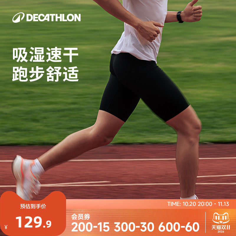 迪卡侬运动短裤男夏速干透气训练防磨跑步骑行五分铲球紧身裤RFY2
