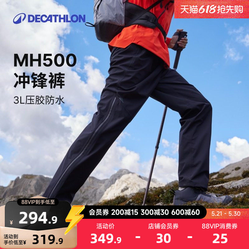 迪卡侬MH500 3L压胶硬壳冲锋裤男女户外登山裤徒步裤防水防风雪山