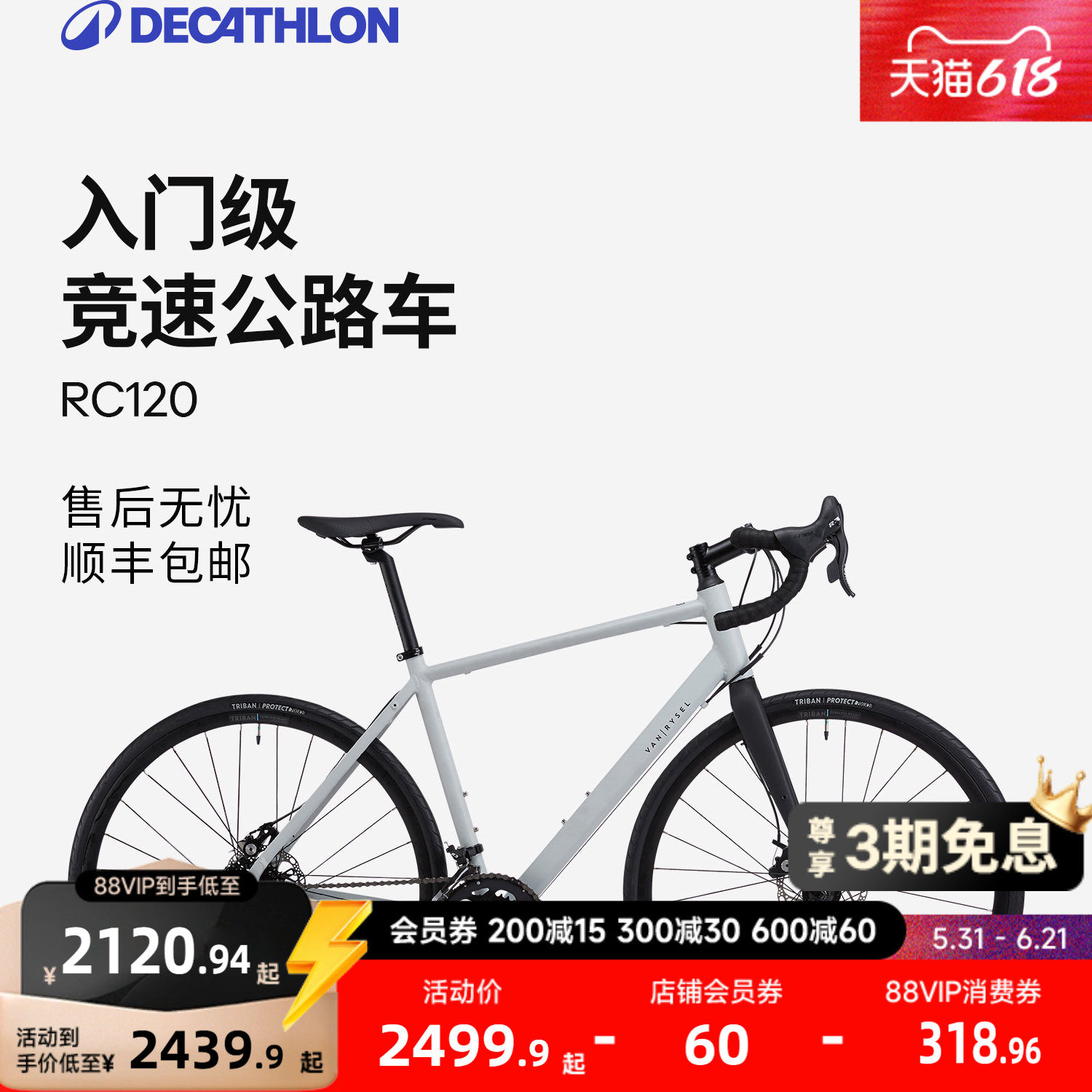【门店自提】迪卡侬RC120公路自行车碳纤维前叉成人变速男女MORB