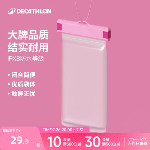 迪卡侬挂脖玩水手机防水袋