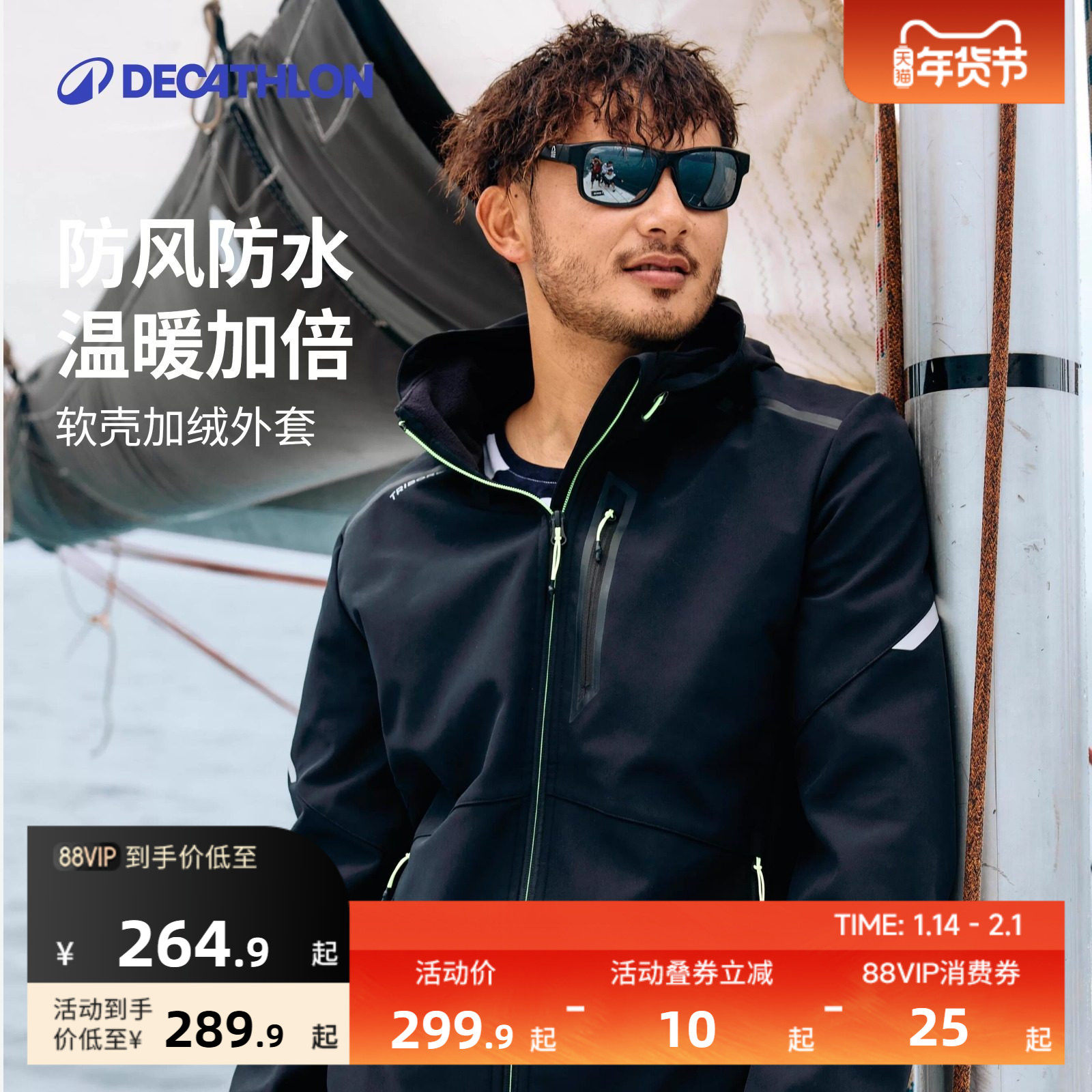 迪卡侬软壳衣男软壳外套女加绒加厚保暖秋冬户外防泼水帆船IVB3,户外/登山/野营/旅行用品,软壳衣,淘宝优惠券,粉丝福利购,淘宝优惠卷
