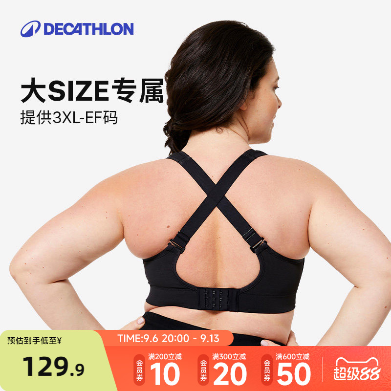 迪卡侬高强度大胸大码运动内衣女图片