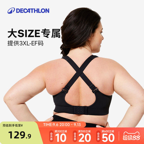 迪卡侬高强度大胸大码运动内衣女