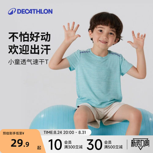 迪卡侬儿童短袖T恤薄款速干衣