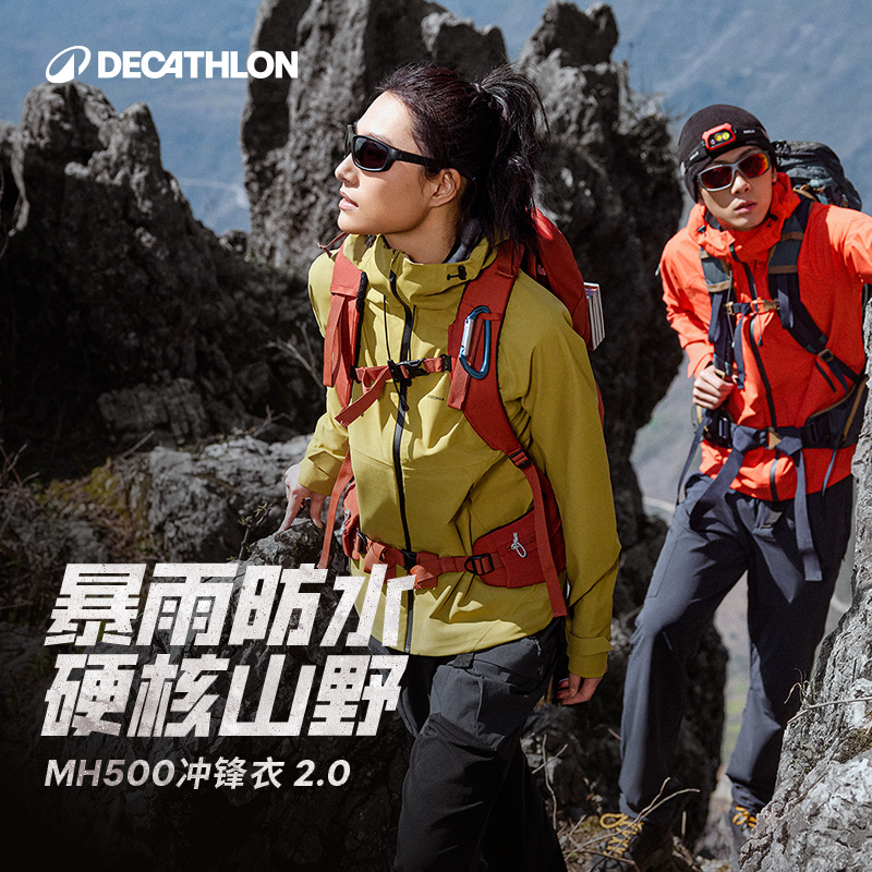 迪卡侬MH500冲锋衣3层压胶