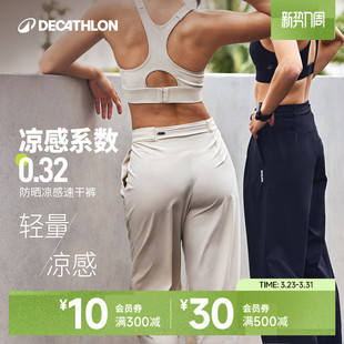 子健身户外跑步运动裤 速干透气冰丝休闲裤 SAP2 女夏季 迪卡侬防晒裤
