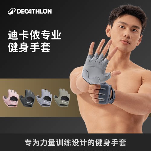 迪卡侬健身手套男女运动引体向上