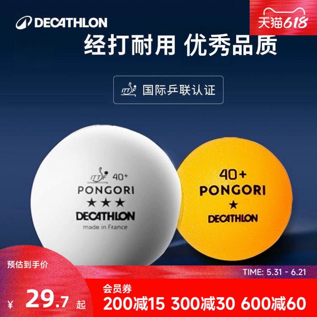 迪卡侬乒乓球有缝包邮乒乓训练比赛用球儿童训练球三星球团购CSR2