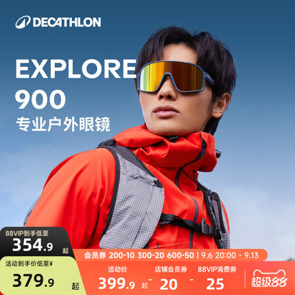 迪卡侬EXPLORE900墨镜户外眼镜男女防紫外线登山跑步越野运动CSH3