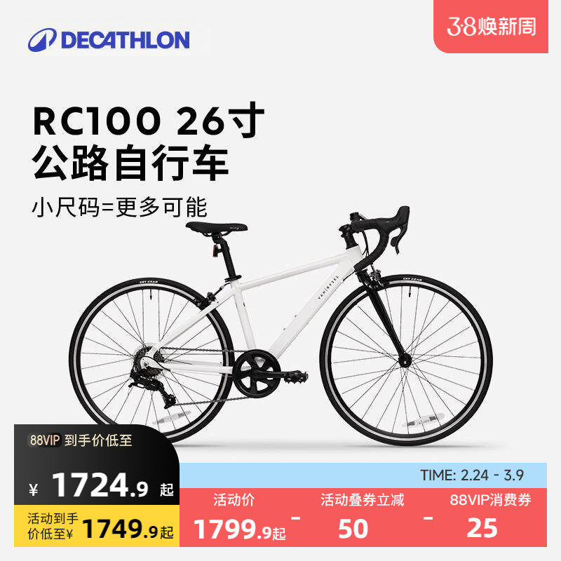 迪卡侬官方旗舰店公路自行车26寸青少年单车砾石瓜车变速通勤OVBK