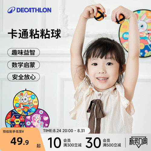 迪卡侬儿童粘粘球飞镖玩具