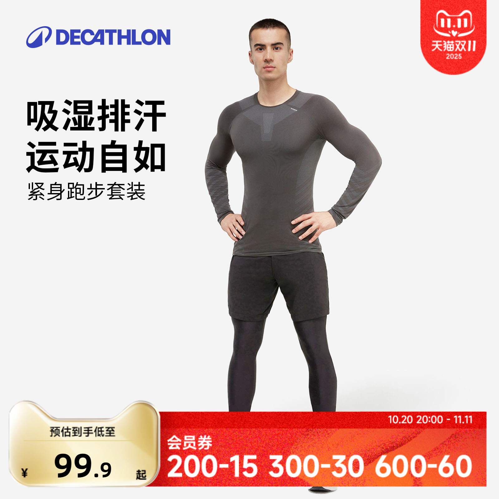 迪卡侬跑步运动套装男速干衣户外春夏健身篮球训练短袖紧身衣SAT2