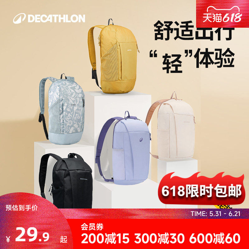 迪卡侬双肩包背包女书包男徒步小背包学生旅行包轻便户外小包ODBN