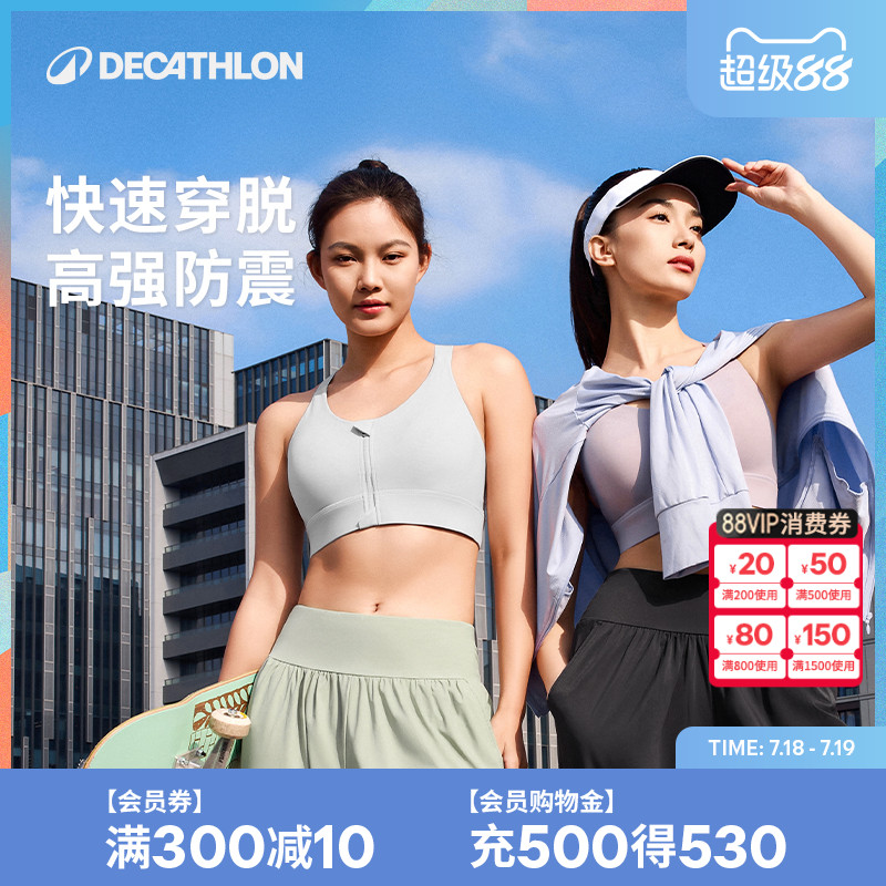 迪卡侬高强度前拉链运动文胸大胸