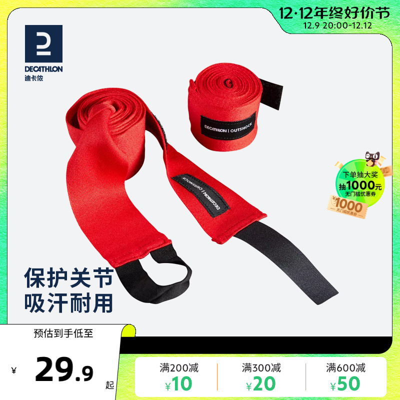 迪卡侬拳击绷带运动散打绑手带泰拳缠手带格斗护手弹力绑带END2