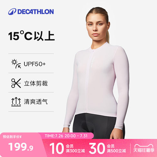 迪卡侬防晒长袖骑行服