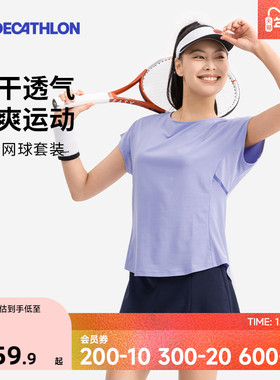 迪卡侬运动t恤女网球服速干衣跑步健身透气短袖网球训练套装SAL6