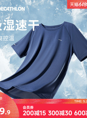 迪卡侬跑步速干短袖男夏季冰丝凉感运动T恤透气健身服速干衣 RFP1