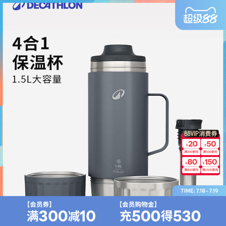 迪卡侬多功能不锈钢可手提保温杯