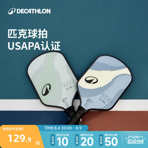 迪卡侬匹克球拍单拍套拍KUIKMA